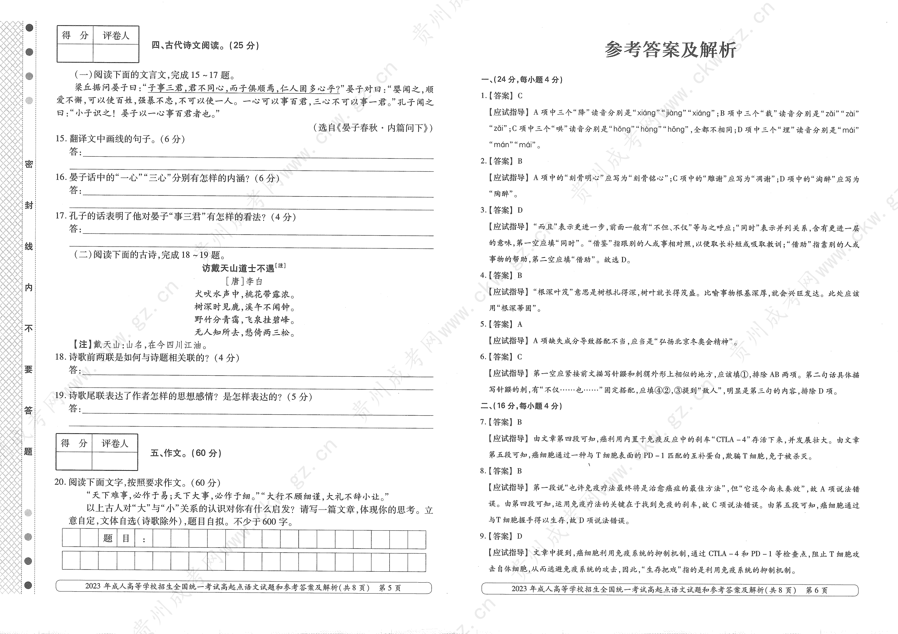 2023年贵州成考高升专，高升本《语文》真题