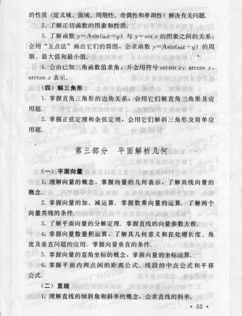 2016年成人高考数学复习考试大纲(5)
