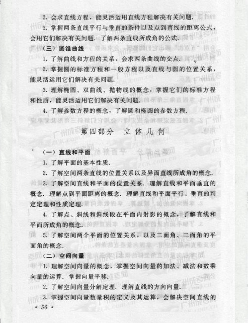 2016年成人高考数学复习考试大纲(6)