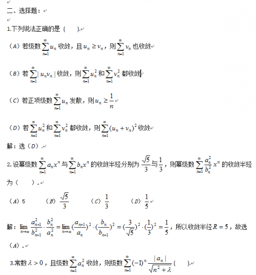 2017年成人高考高升专数学考试试题及答案分析(图1)