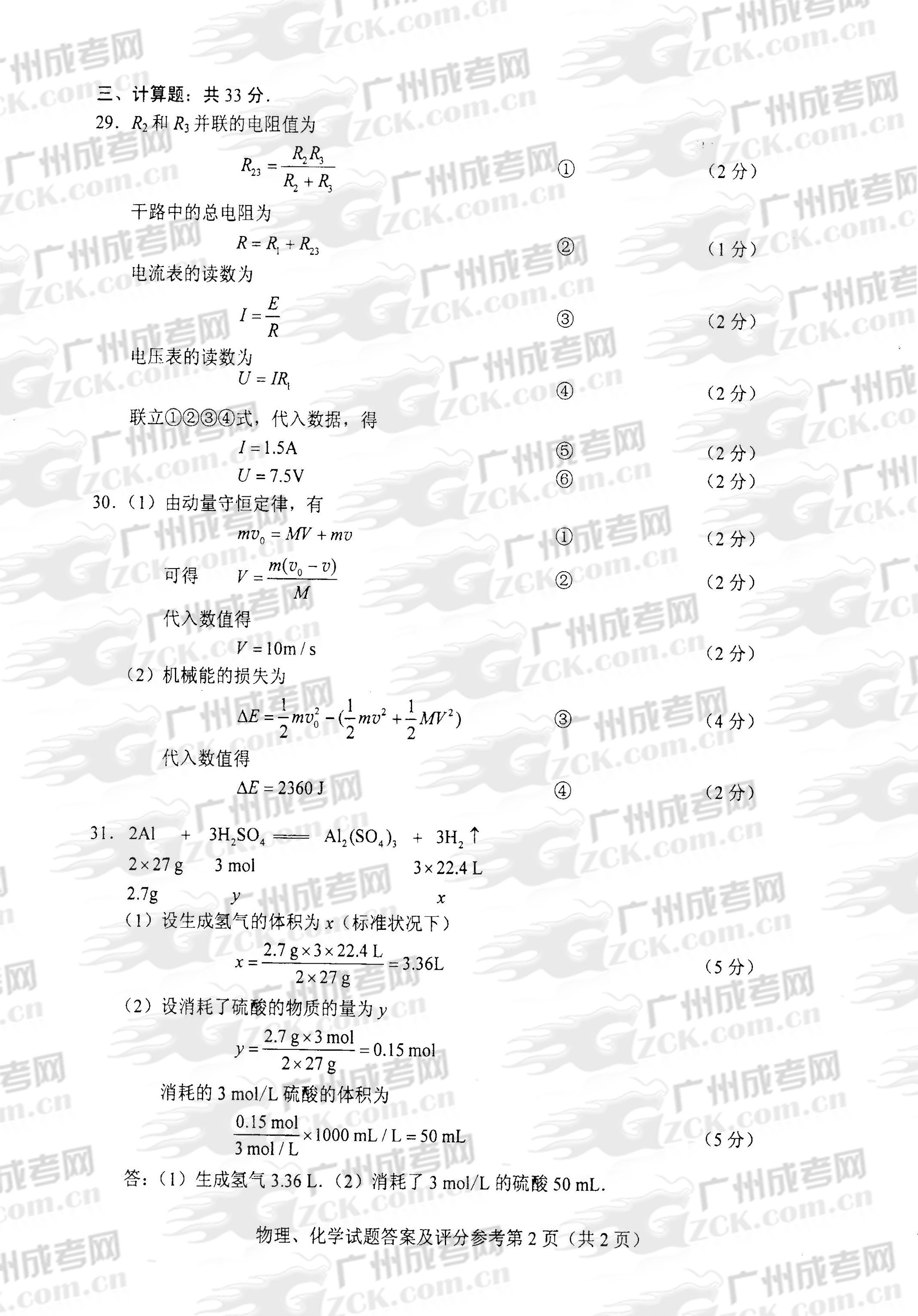 成人高考2013年统一考试物、化试题答案及评分参(图2)