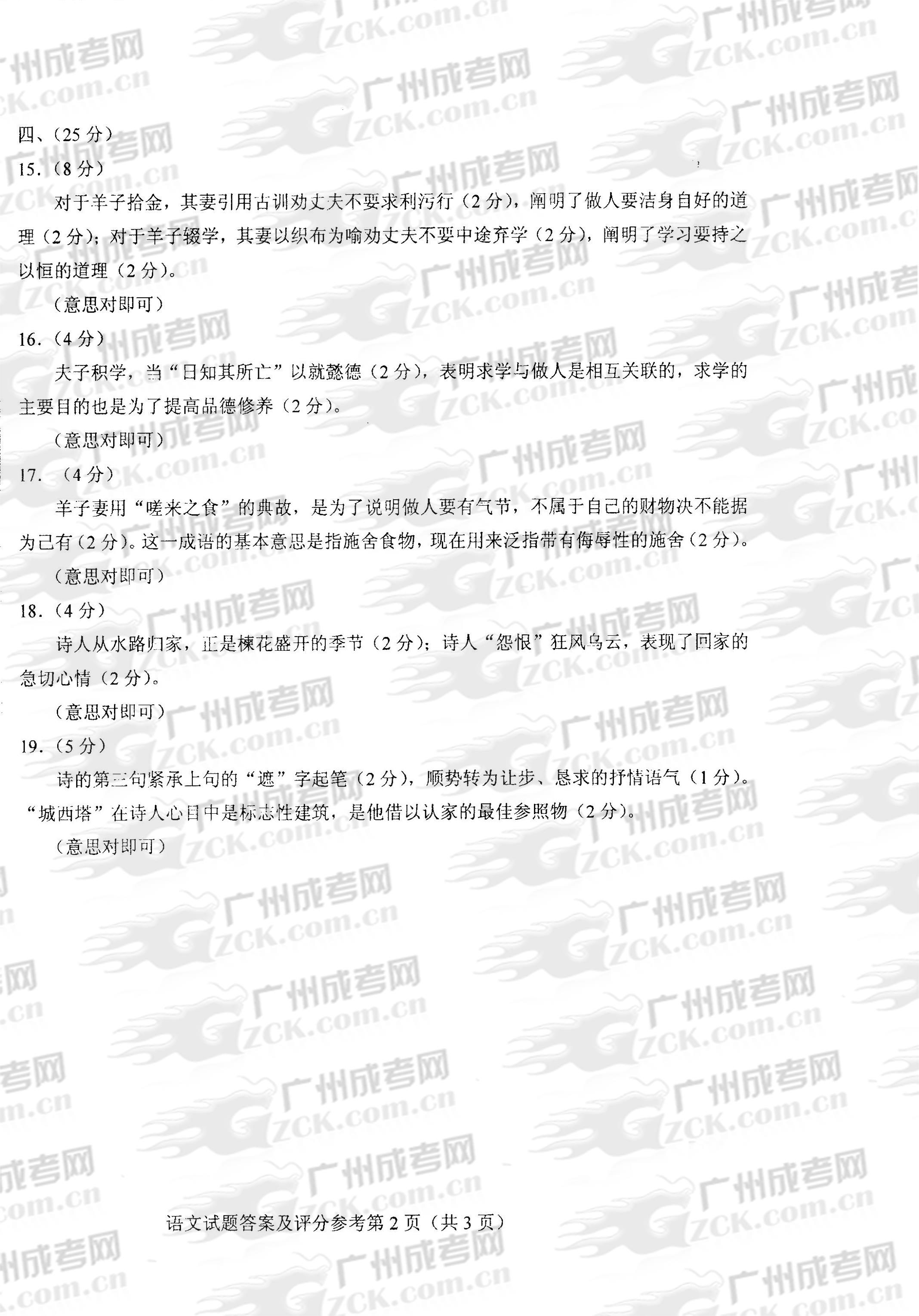 成人高考2013年统一考试语文试题答案及评分参考(2)