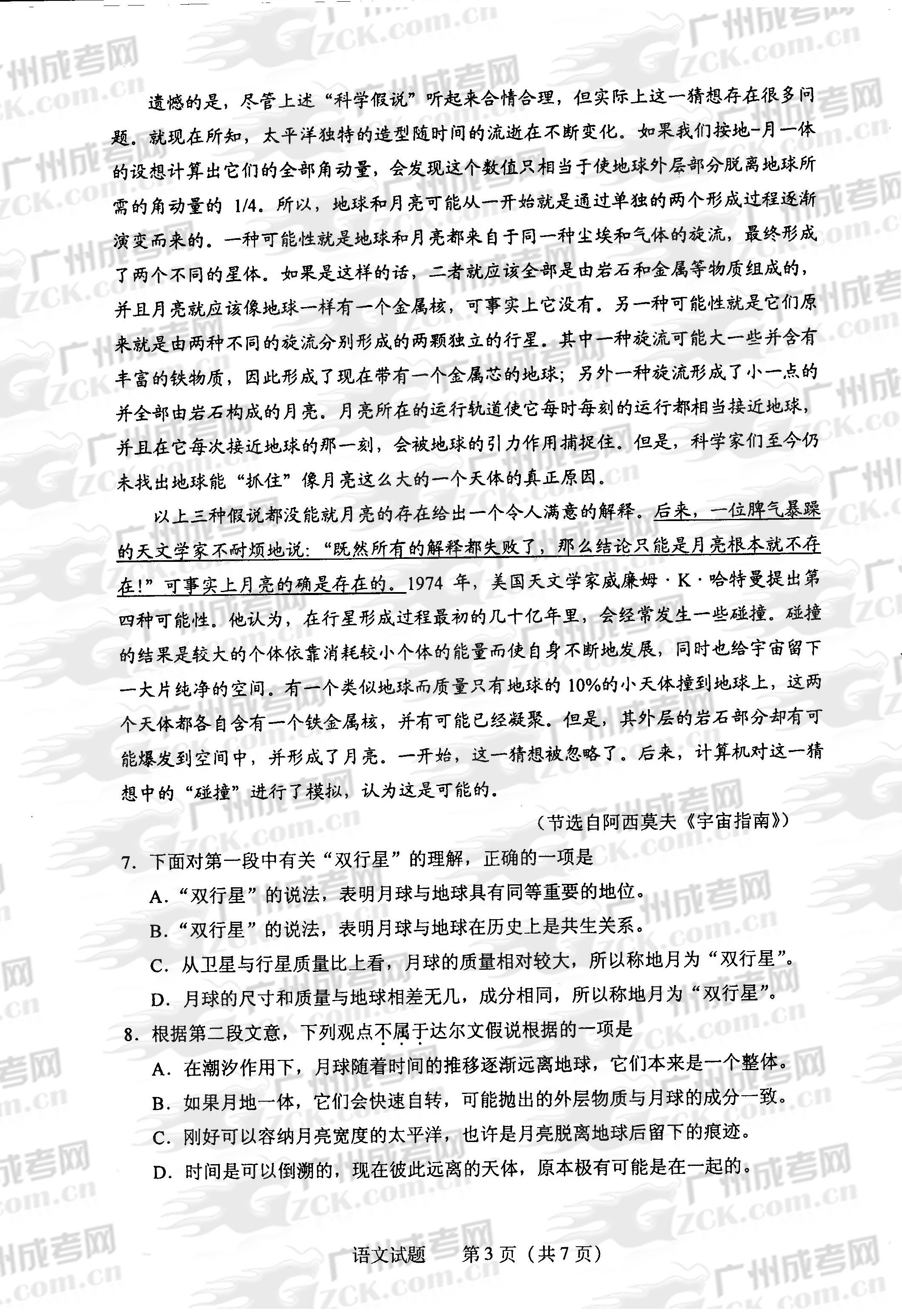成人高考2013年统一考试语文试题(3)