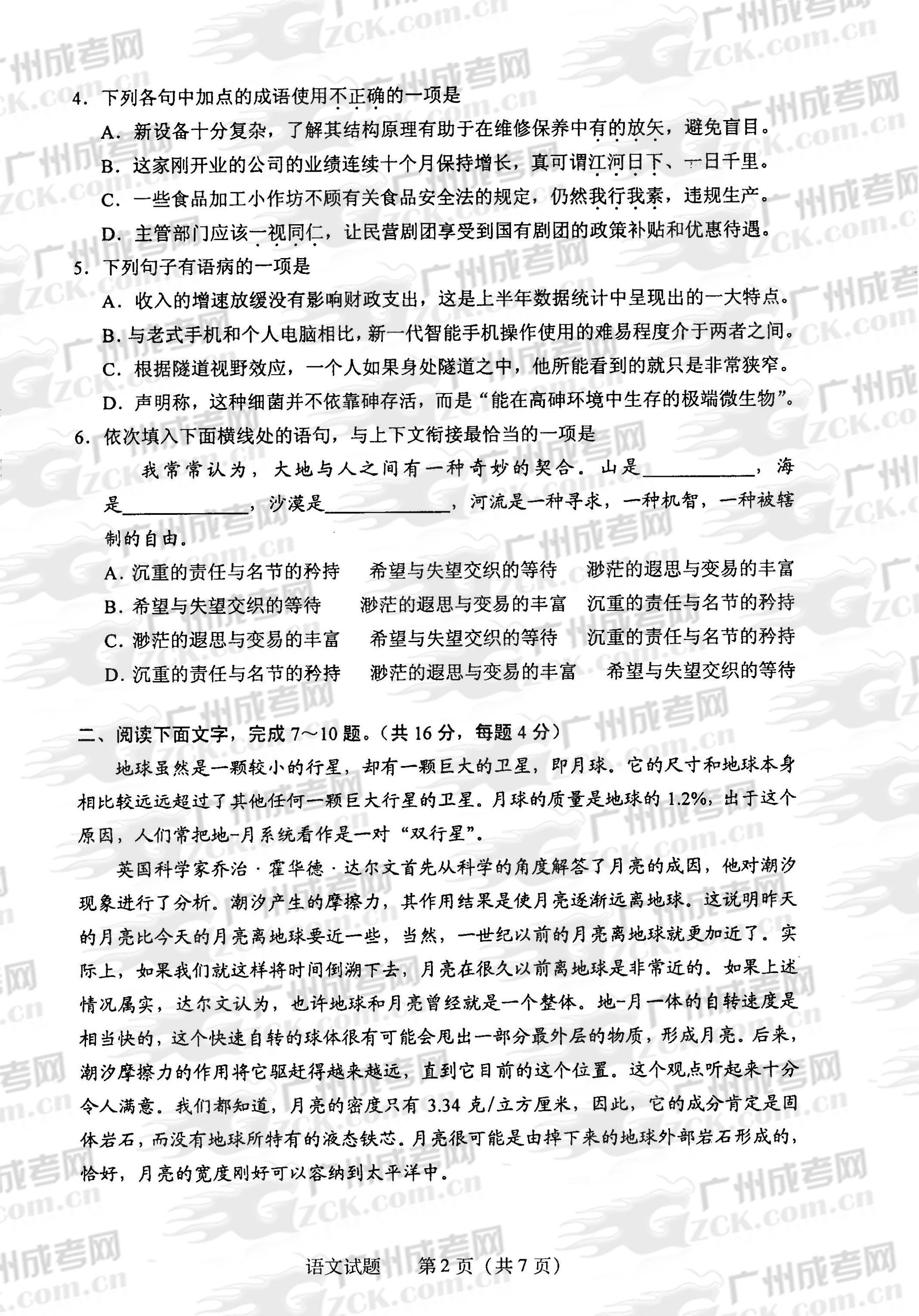 成人高考2013年统一考试语文试题(2)