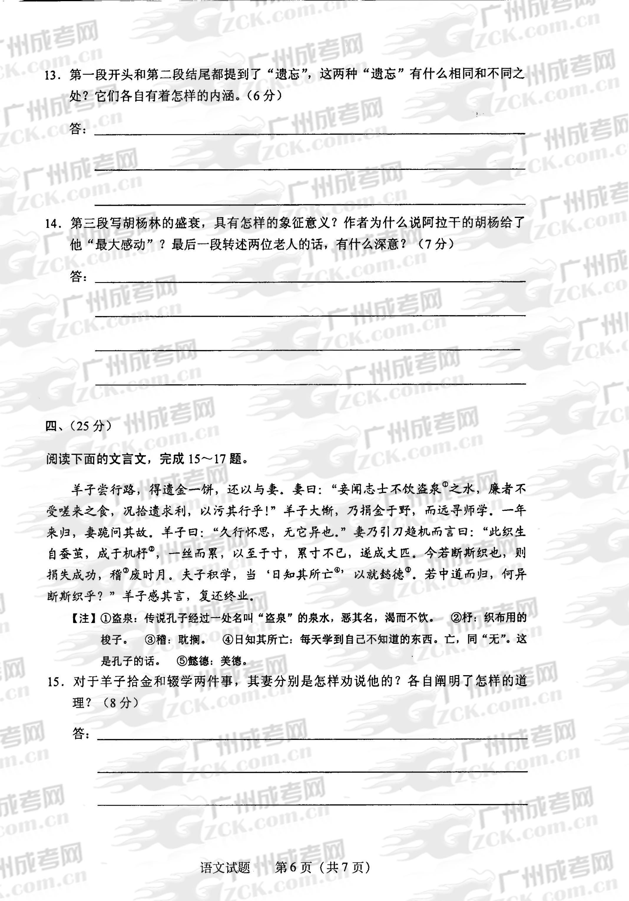 成人高考2013年统一考试语文试题(6)