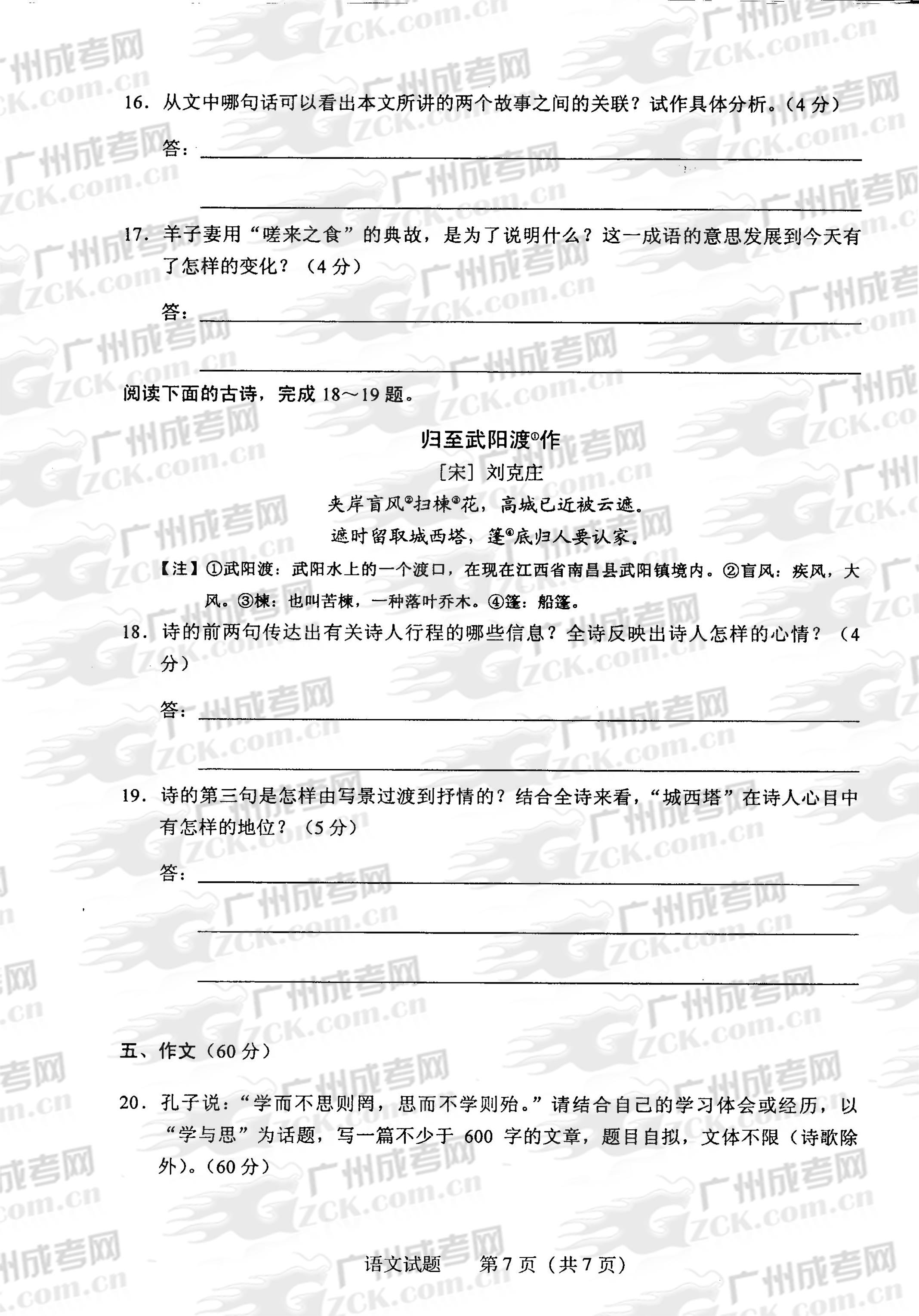成人高考2013年统一考试语文试题(7)