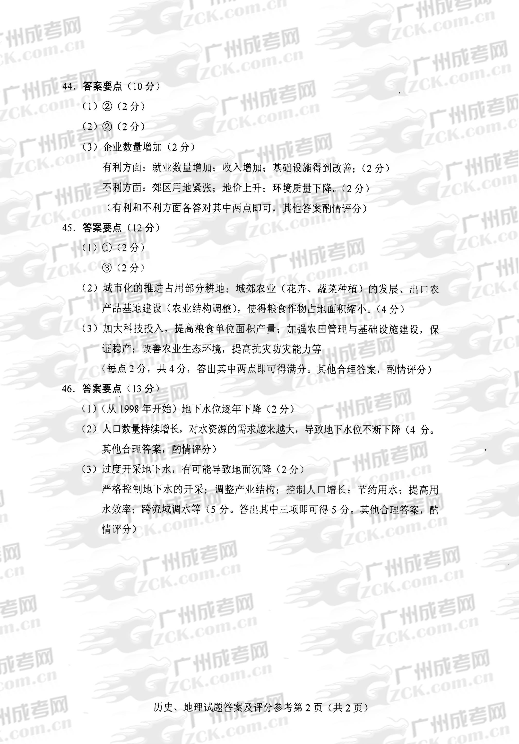 成人高考2013年统一考试史、地试题答案及评分参(2)