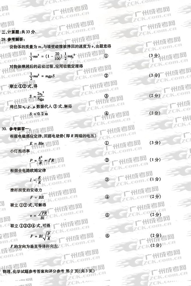 2009年成人高校招生统一全国考试《物理》、《化(2)