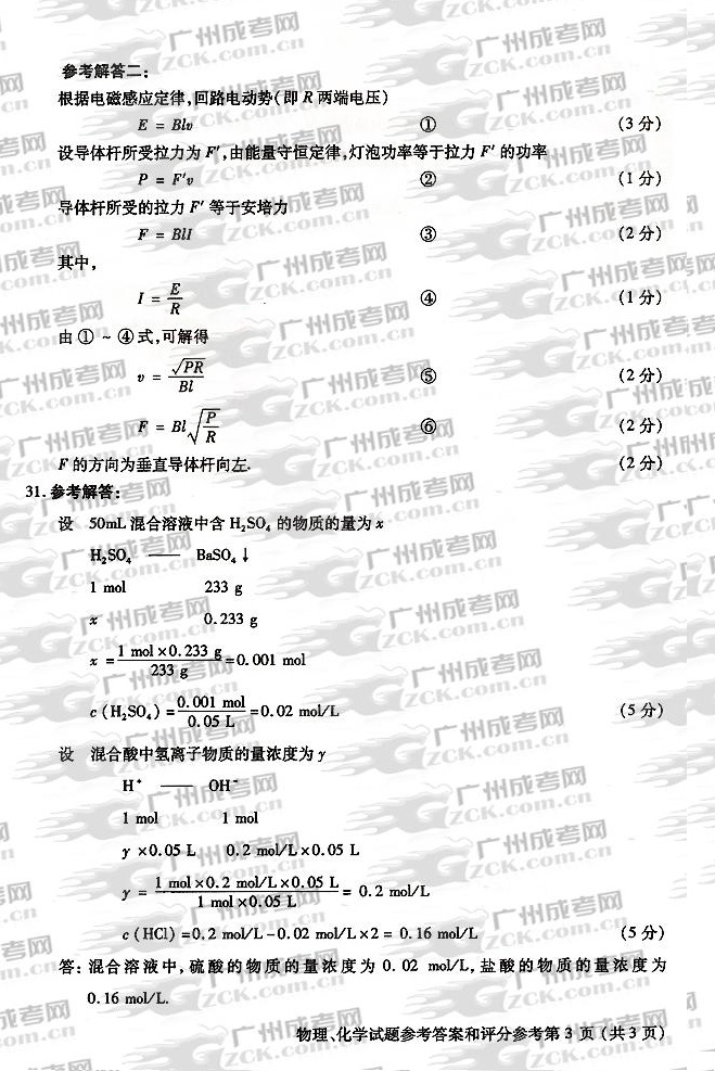 2009年成人高校招生统一全国考试《物理》、《化(3)