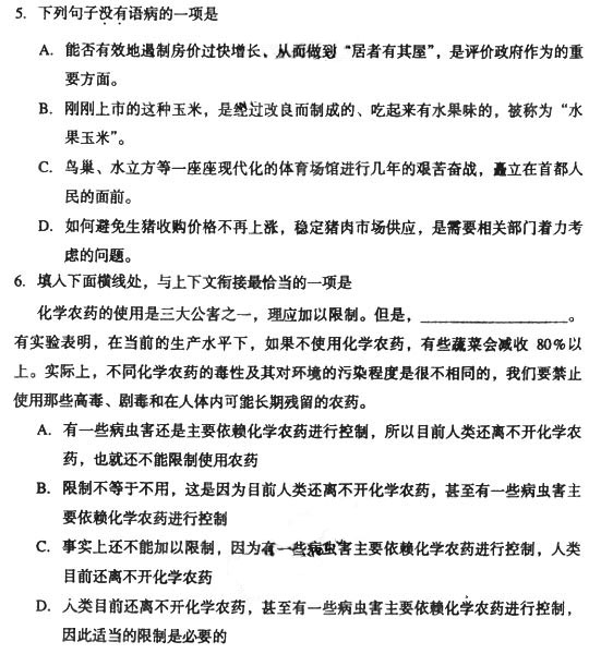 2008年成人高考高起点语文试题及答案(2)