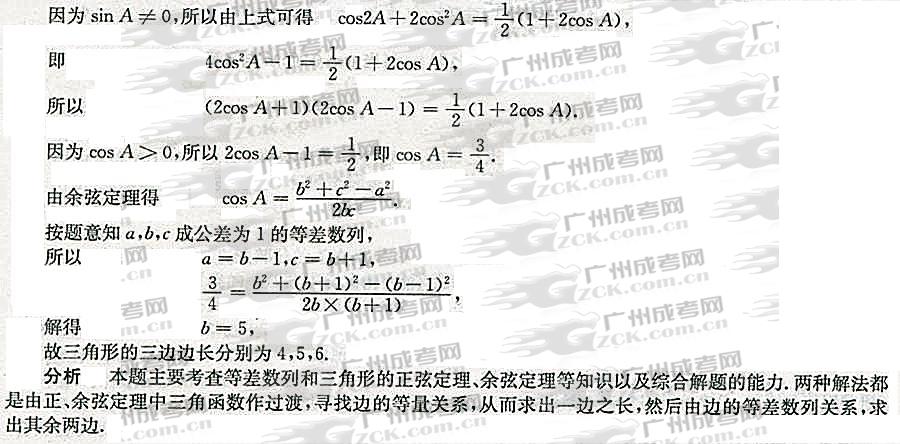 成人高考 高升专 数学 考点