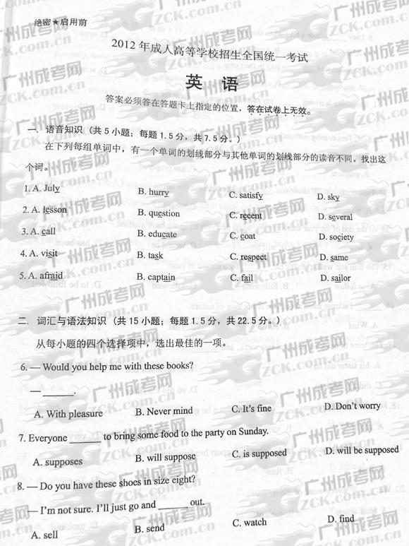 成人高考2012年统一考试英语试题(1)
