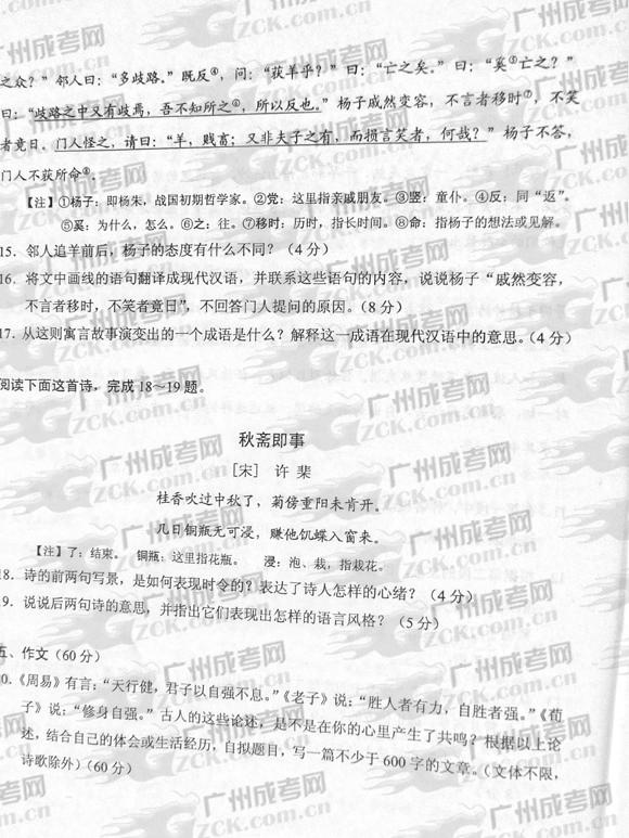 成人高考2012年统一考试语文试题(6)