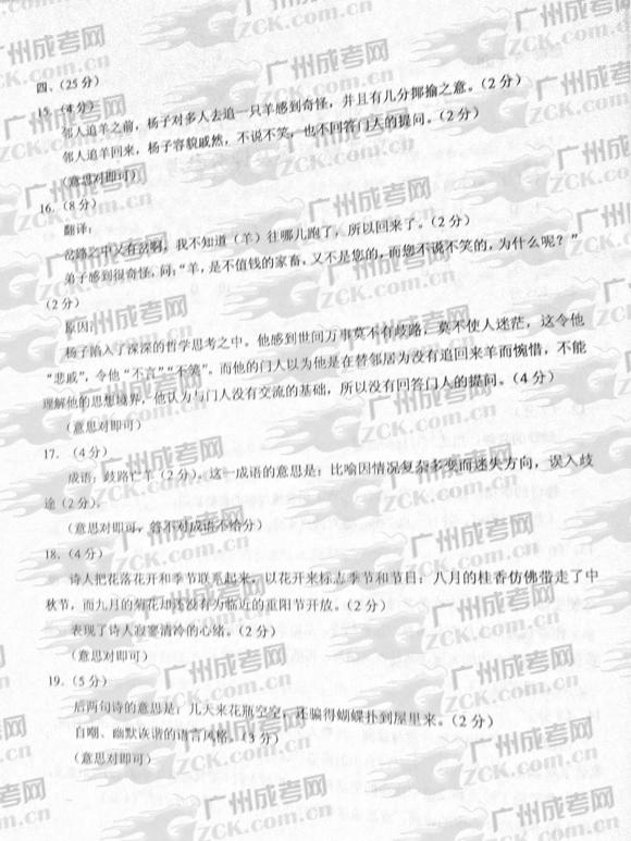 成人高考2012年统一考试语文试题答案及评分参考(2)