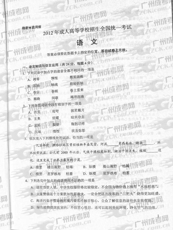 成人高考2012年统一考试语文试题(1)