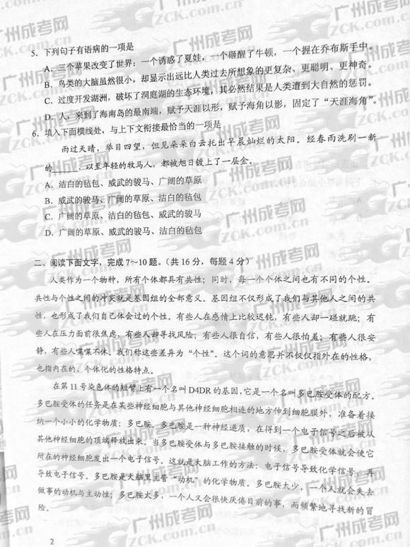 成人高考2012年统一考试语文试题(2)