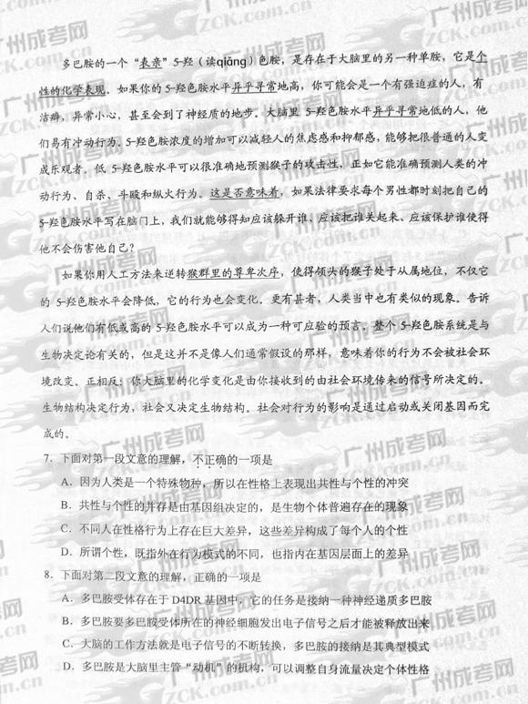成人高考2012年统一考试语文试题(3)