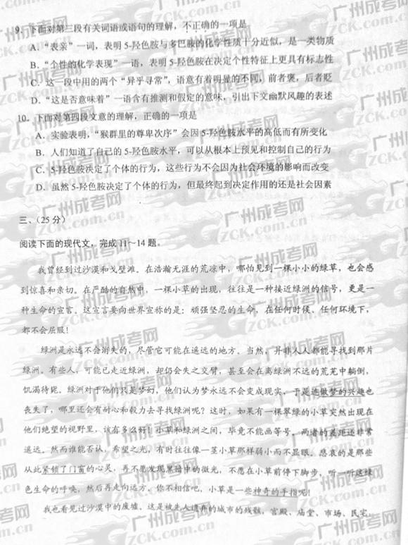 成人高考2012年统一考试语文试题(4)