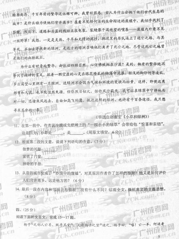 成人高考2012年统一考试语文试题(5)