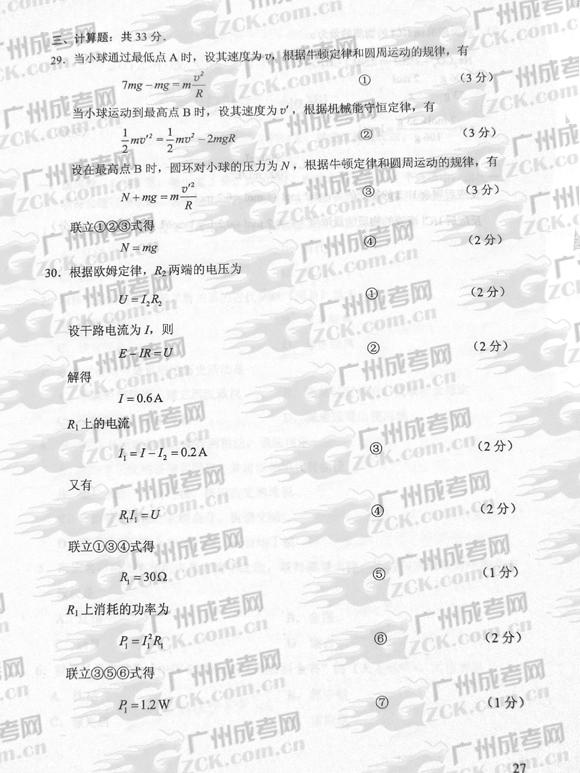 成人高考2012年统一考试物、化试题答案及评分参(2)