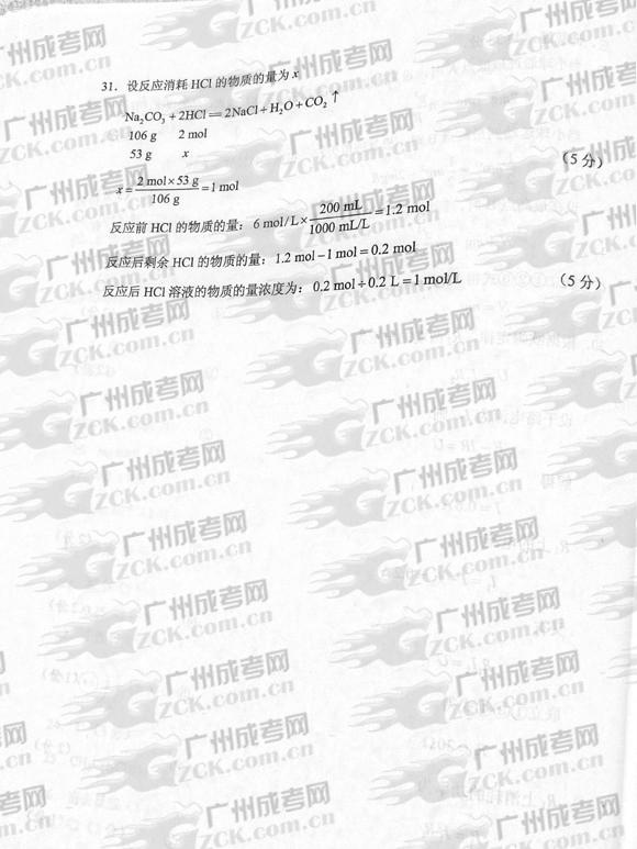 成人高考2012年统一考试物、化试题答案及评分参(3)