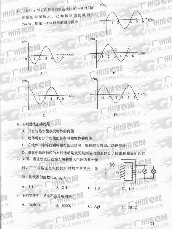 成人高考2012年统一考试物、化试题(2)