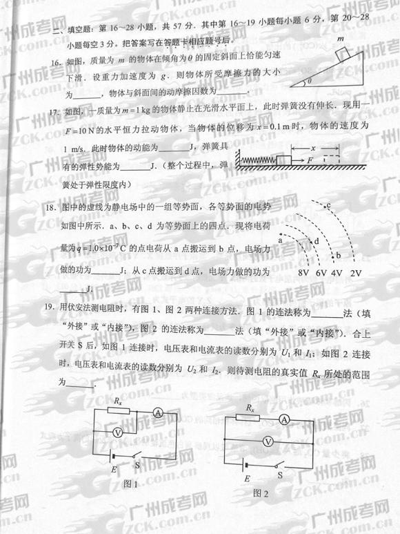 成人高考2012年统一考试物、化试题(4)