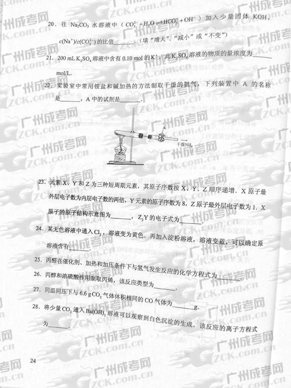 成人高考2012年统一考试物、化试题(5)