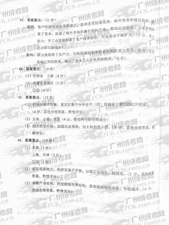 成人高考2012年统一考试史、地试题答案及评分参(图2)