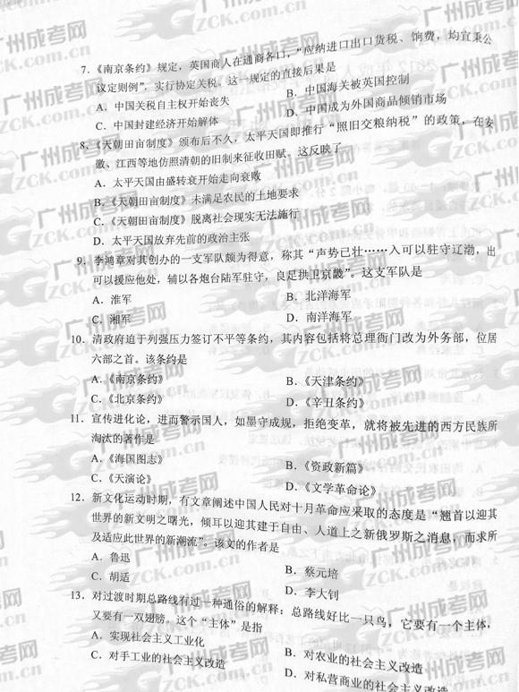 成人高考2012年统一考试史、地试题(2)