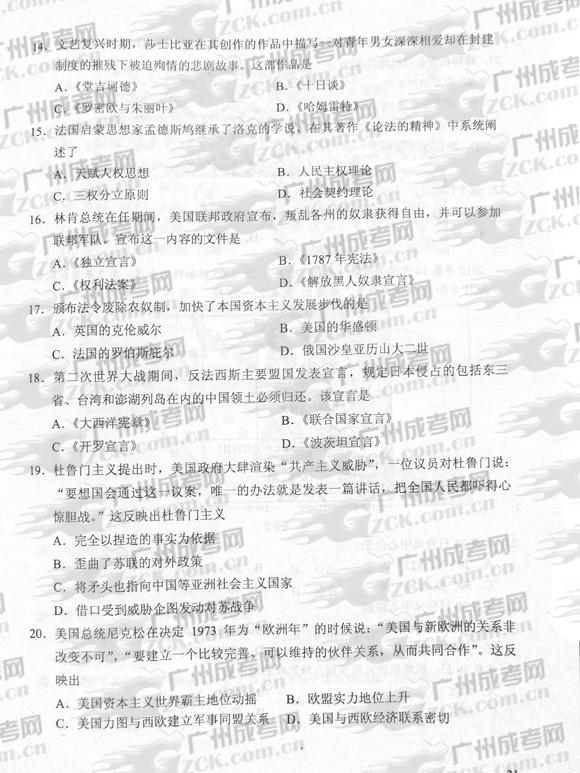 成人高考2012年统一考试史、地试题(3)