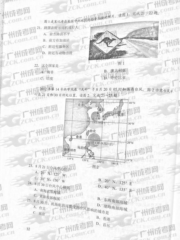 成人高考2012年统一考试史、地试题(4)