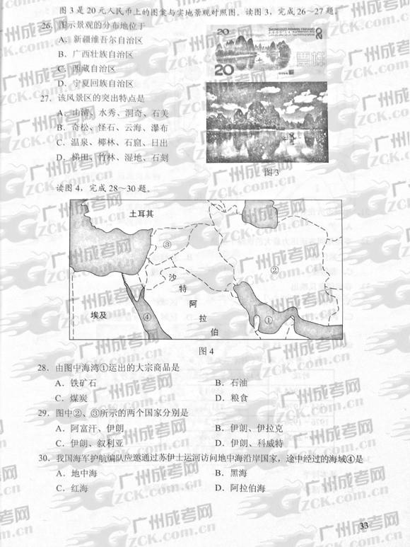 成人高考2012年统一考试史、地试题(5)