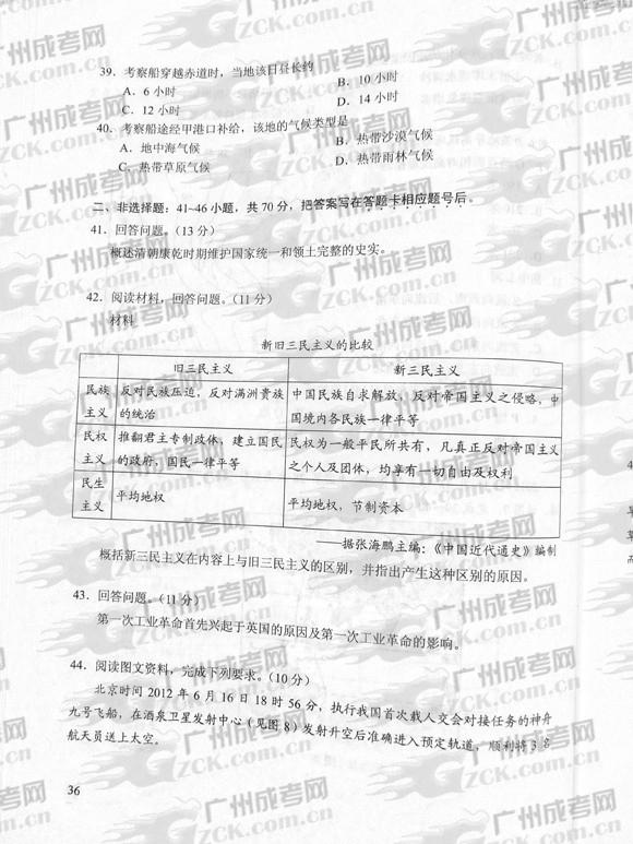 成人高考2012年统一考试史、地试题(8)