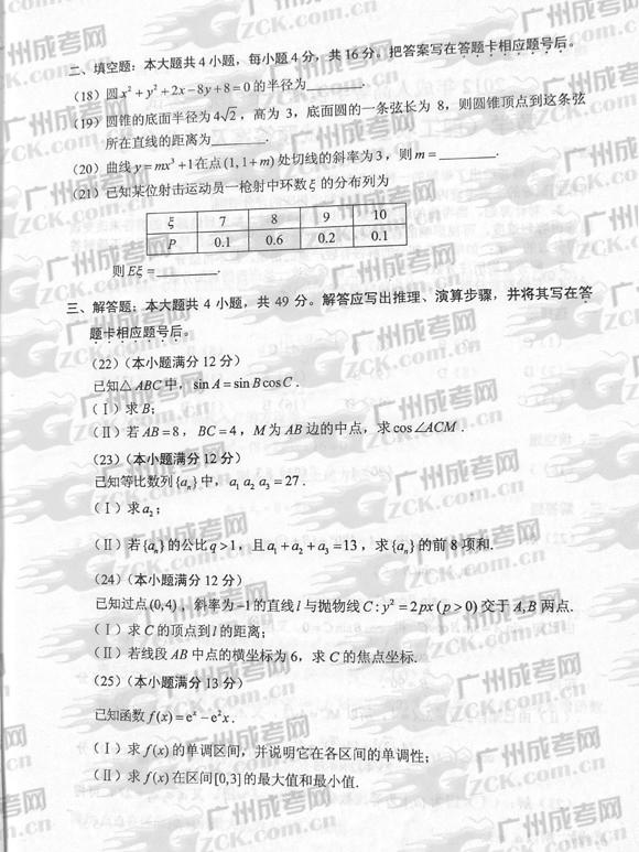 成人高考2012年统一考试数学试题(理)(3)