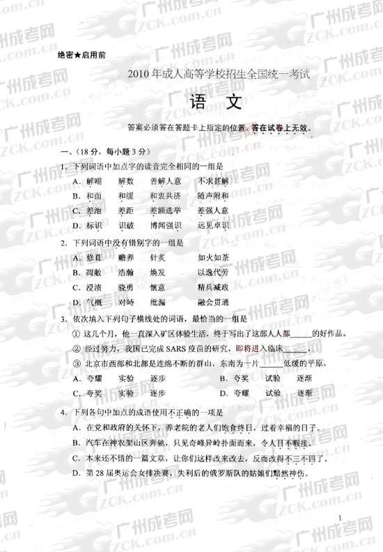 成人高考2010年统一考试语文试题(1)