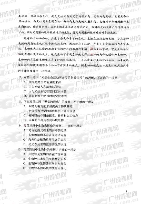 成人高考2010年统一考试语文试题(3)