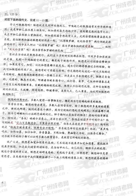 成人高考2010年统一考试语文试题(4)