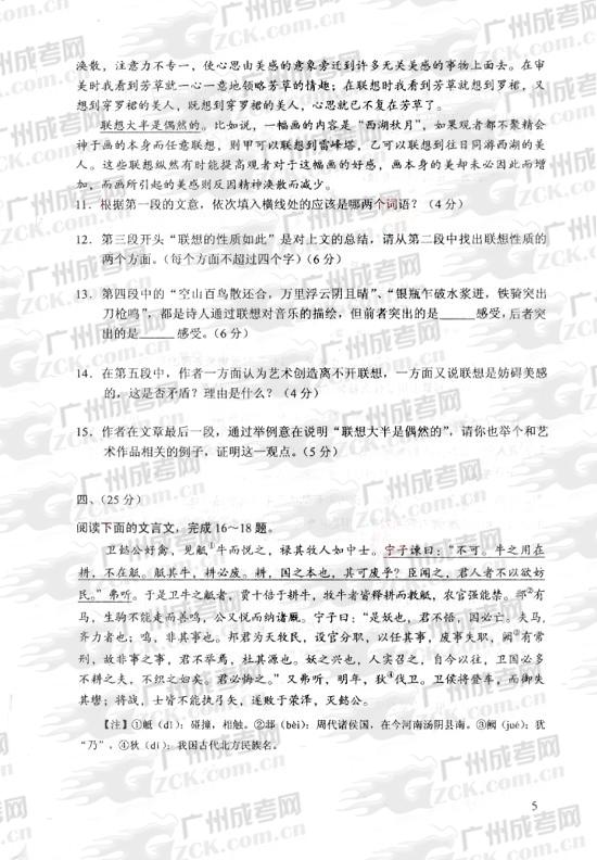成人高考2010年统一考试语文试题(5)