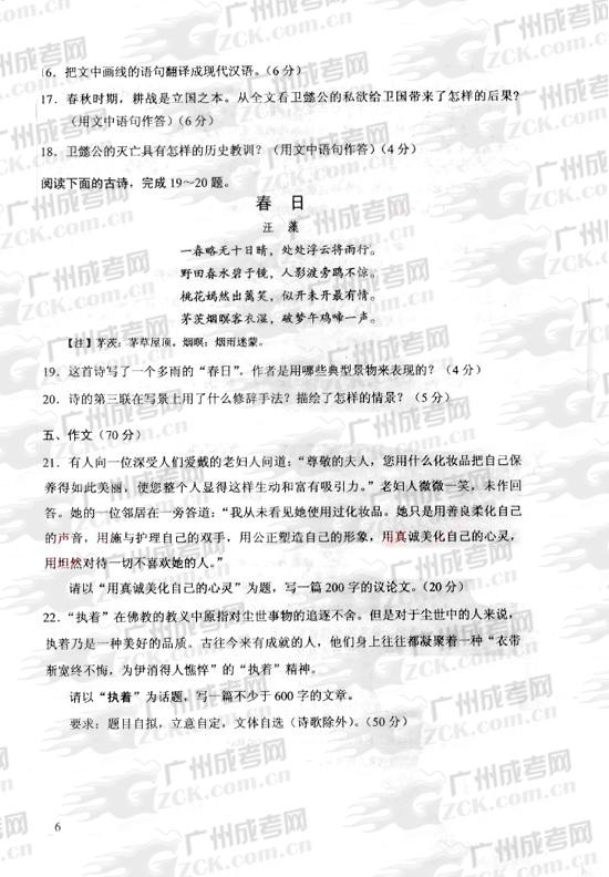 成人高考2010年统一考试语文试题(6)