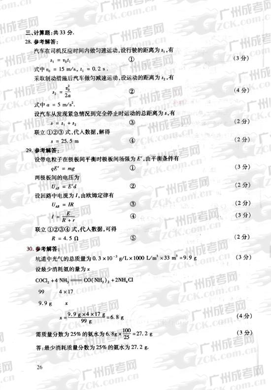 成人高考2010年统一考试物理、化学试题答案及评(2)