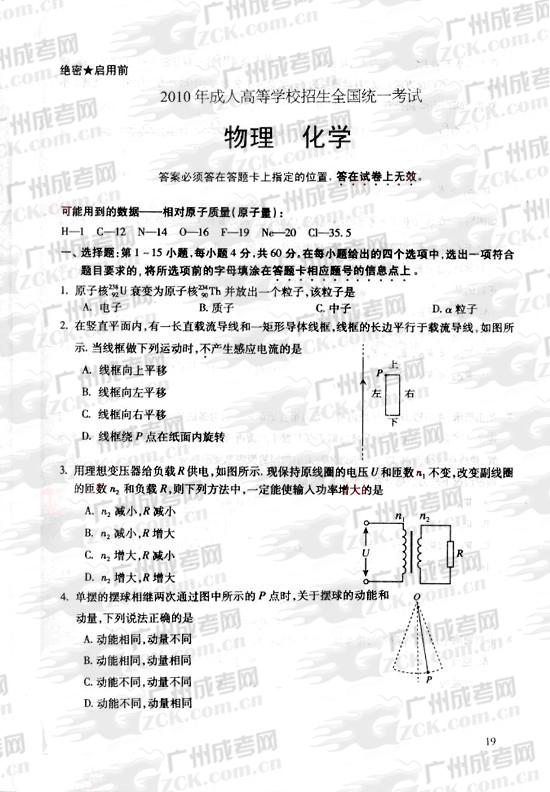 成人高考2010年统一考试物理、化学试题(1)