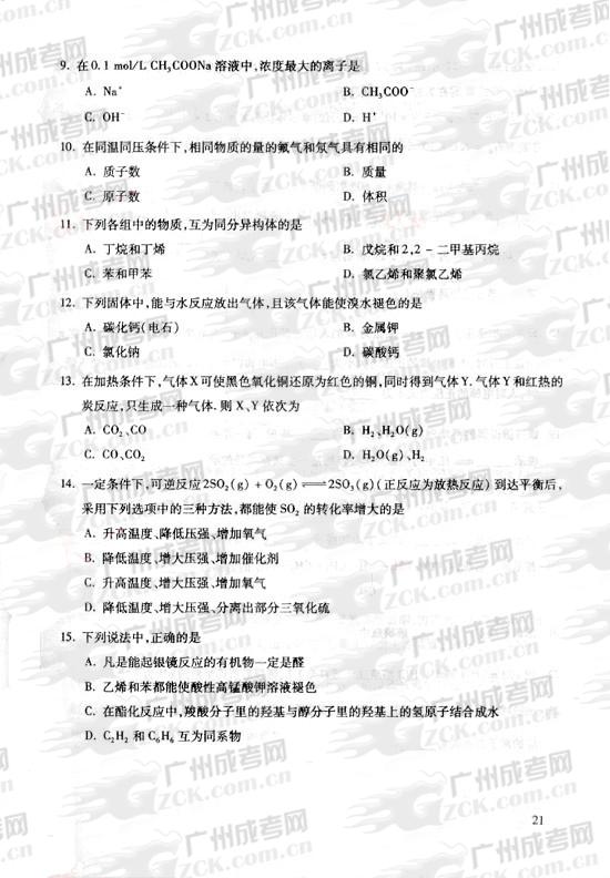 成人高考2010年统一考试物理、化学试题(3)