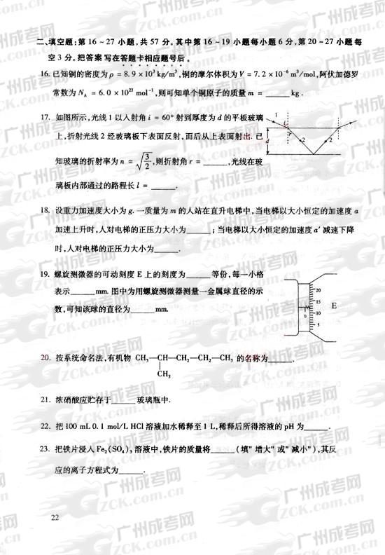 成人高考2010年统一考试物理、化学试题(4)