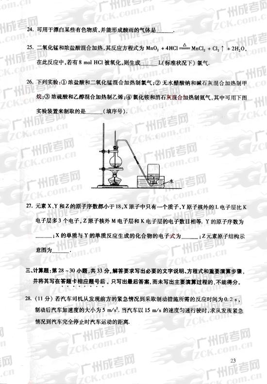 成人高考2010年统一考试物理、化学试题(5)