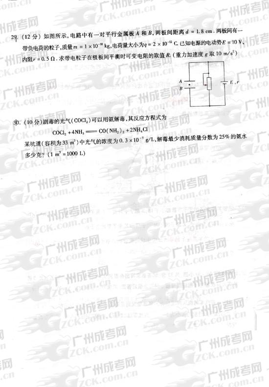 成人高考2010年统一考试物理、化学试题(6)