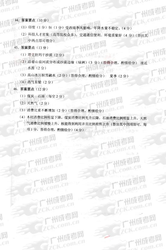 成人高考2010年统一考试历史、地理试题答案及评(2)