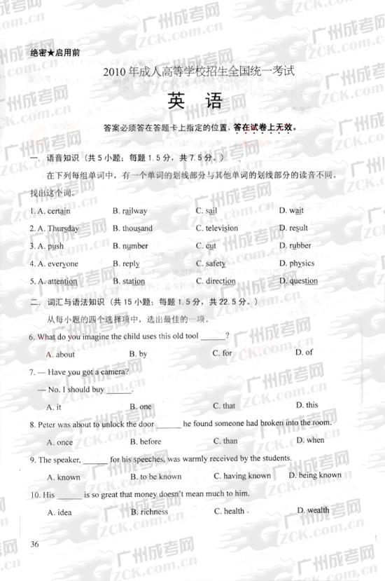 成人高考2010年统一考试英语试题(1)