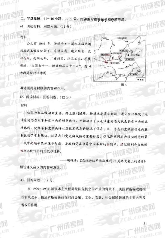 成人高考2010年统一考试厉史、地理试题(5)