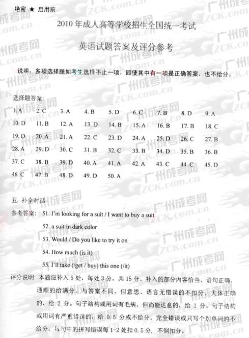 成人高考2010年统一考试英语试题答案及评分参考(1)